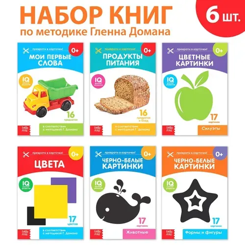 Развивающие карточки для малышей Карточки Домана для раннего развития , набор, 6 шт. по 20 стр.
