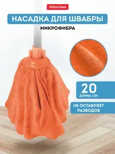 Насадка для швабры юбка сменная 20 см тряпка МОП из микрофибры для уборки пола