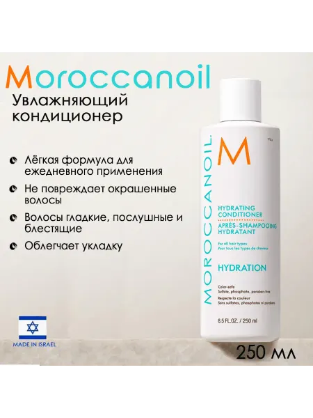 Moroccanoil Увлажняющий Кондиционер Hydrating 1000мл