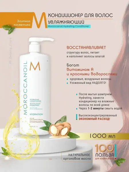 Moroccanoil Hydrating Увлажняющий бальзам для волос 1000 мл