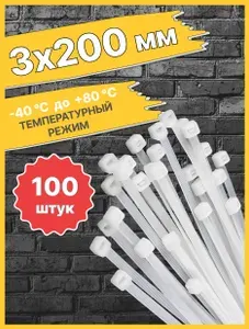 Стяжки (хомут) пластиковые, нейлоновые, белые, термостойкие 3 х 200 (100 шт.)