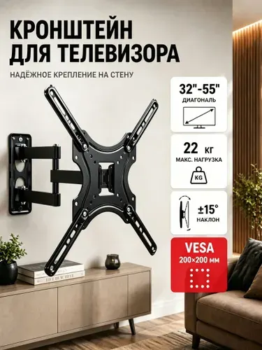 Настенный кронштейн для телевизора размером от 32 до 55 дюймов, стандарт VESA 200 на 200 мм, максимальная грузоподъемность 22 кг, прочный крепеж совместимый с мониторами