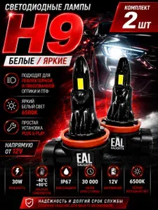 Светодиодные лампы H9 в Дальний свет для Audi A6 (2000-2005) - Ауди А6 Белые / Яркие - автомобильные LED лампочки Н9