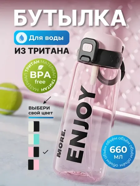 HYDROS Бутылка для воды спортивная 660 мл в школу
