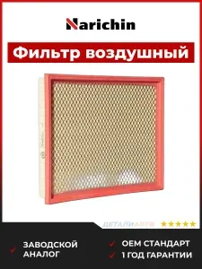 Фильтр воздушный ta60, ja60, r51m - vq40de, vk56de EUR 03-, Фильтр воздушный TA60, JA60, R51M - VQ40DE, VK56DE для автомобилей с 2003 года