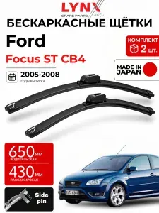 Дворники Ford Focus ST CB4 / Форд Фокус СТ хэтчбек 3 дв. 2005 / 2006 / 2007 / 2008 Щетки стеклоочистителя бескаркасные автомобильные LYNXauto 650мм-430мм к-т 2шт.