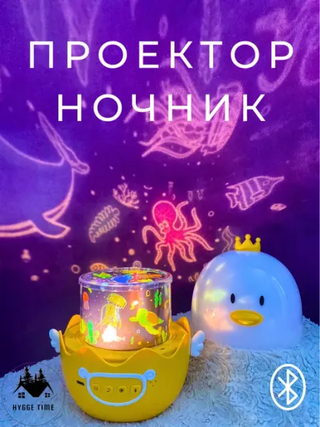 Hygge time Ночник проектор звездного неба детский