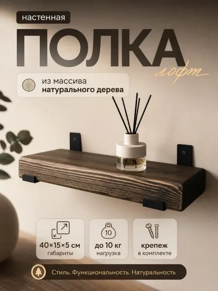 Hygge Wood Полка настенная навесная деревянная