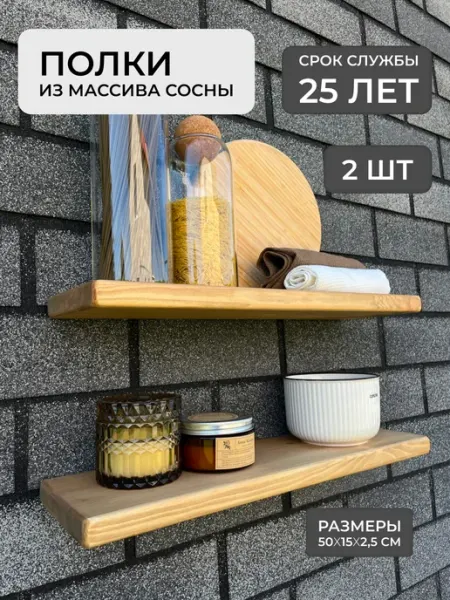 Hygge Wood Полка настенная деревянная парящая 2шт
