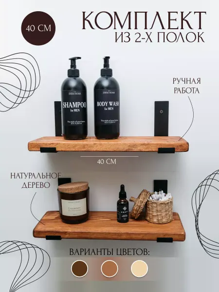 Hygge Wood Полки настенные навесные для кухни 2 шт