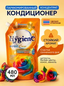 Кондиционер для белья HYGIENE (Хайджини) Счастье солнечного дня, парфюмированный 480 мл