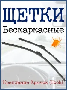 Щетки стеклоочистителя бескаркасные (дворники) для Honda Pilot 2008-2015 Double Force 53см+55см