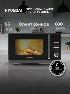 HYUNDAI Микроволновая печь HYM-D3012, черный