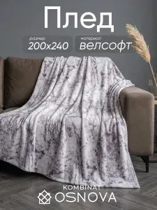 ОСНОВА Плед на кровать Евро 200х240 см, велсофт, Петра белая