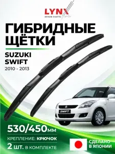 Дворники Suzuki Swift (4) / Сузуки Свифт хэтчбек 3 дв. 2010 / 2011 / 2012 / 2013 Щетки стеклоочистителя гибридные ОЕМ для автомобиля LYNXauto 530мм-450мм к-т 2 шт.