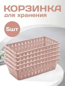 Корзина для дома, ванной, комнаты, кухни пластиковая универсальная для хранения вещей 2010