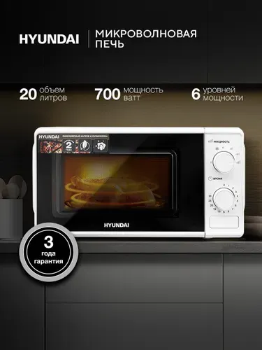 Микроволновая печь Hyundai HYM-M2044 белый, 20 л, мощность С