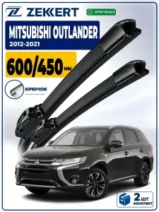 Дворники MITSUBISHI Outlander III 2012-2021, Щетки Митсубиси Аутлендер 3 Щетки стеклоочистителя 600 450 мм бескаркасные
