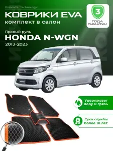 Коврики в салон автомобиля эва ева eva эво для Honda N-WGN пр.пуль хонда правый руль 2013-2023 EVA ЕВА ЭВА