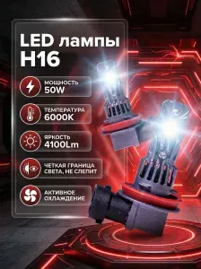 Светодиодные лампы H16 для Smart Fortwo 2014-2025 453 / купе / ПТФ / LED 55W 6000K, автомобильные LED лампочки