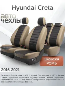 Чехлы на сиденья Hyundai Creta 2016-2021 (Экокожа Ромб-Квадрат) Серия PRO