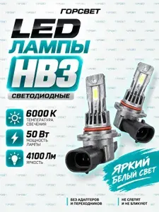 Светодиодные лампы HB3 для Hyundai Solaris 2017 н.в. / ближний свет / автомобильные LED лампочки НБ3