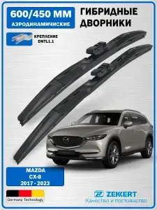 Дворники Мазда СХ-8 2017-2023 / щетки стеклоочистителя Mazda CX-8 / Гибридные 600мм 450мм комплект 2 шт. Zekkert