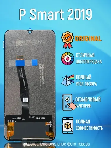 Дисплей для Huawei P Smart 2019 (POT-LX1) POT-LX1 ORIGINAL