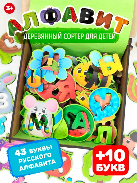 HypnooPuzzle Деревянный Алфавит для малышей Учим буквы