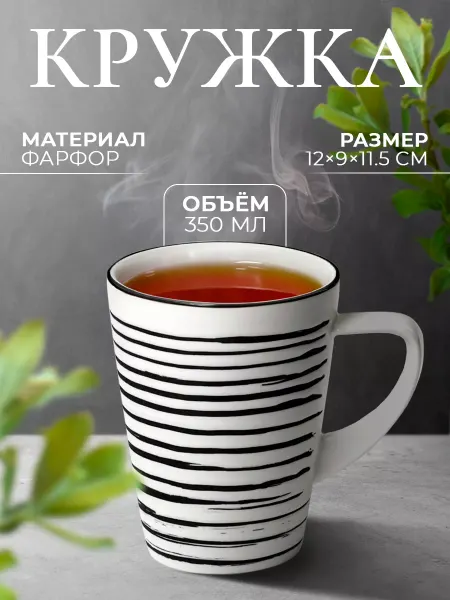 Кружка для чая и кофе Hypnose 350 мл подарочная