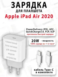 Зарядка для планшета Apple iPad Air 2020