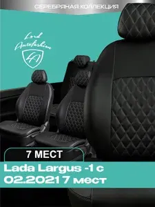 Чехлы на сиденья Лада Ларгус Лорд Авто 7 мест с 2021 / Lada Largus , на весь салон ( спинка втрого сидения 60/40 раздельная, третьего - цельная ), экокожа черные серые Турин Ромб