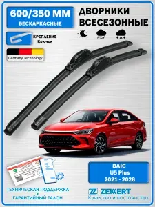 Дворники BAIC U5 Plus 2021-2028 / щетки стеклоочистителя БАИК У5 Плюс / Бескаркасные 600мм 350мм комплект 2 шт. Zekkert