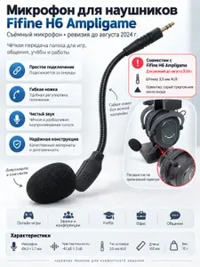 Микрофон для наушников Fifine H6 Ampligame (ревизия до августа 2024г)