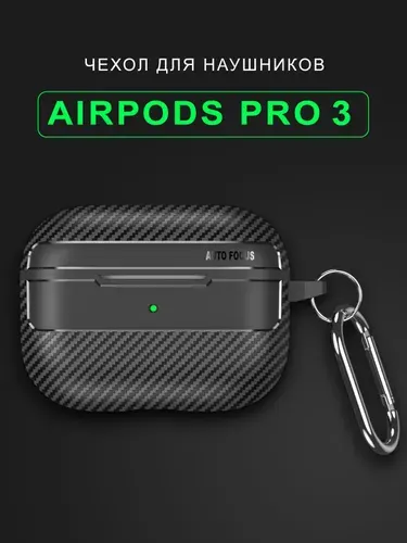 Чехол для наушников AirPods Pro 3 ( 2025 ) под карбон с карабином, черный