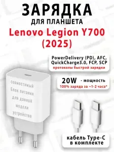 Зарядка для планшета Lenovo Legion Y700 (2025)