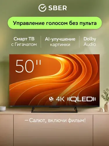 SBER Телевизор SDF-50UQ7000MBA 2026 50″ 4K UHD, черный
