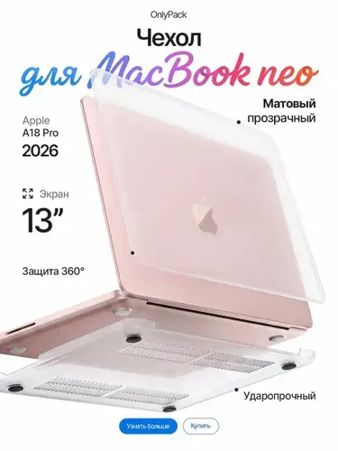 Чехол Macbook Neo A3404 2026