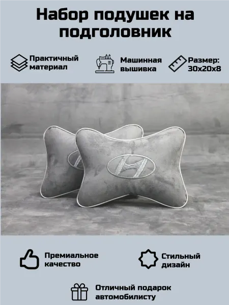 Набор автомобильных подушек для Хендэ (Hyundai)