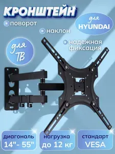 Кронштейн для телевизора Hyundai 14-55 дюймов