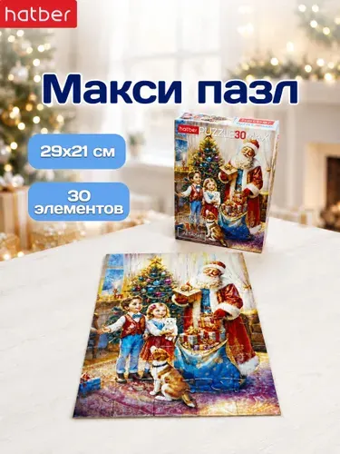 Пазлы для малышей 30 элементов 210х290 мм MAXI Время чудес