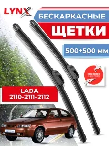 Дворники автомобильные на LADA / Лада ВАЗ 2110 / 2111 / 2112 / щетки стеклоочистителя бескаркасные