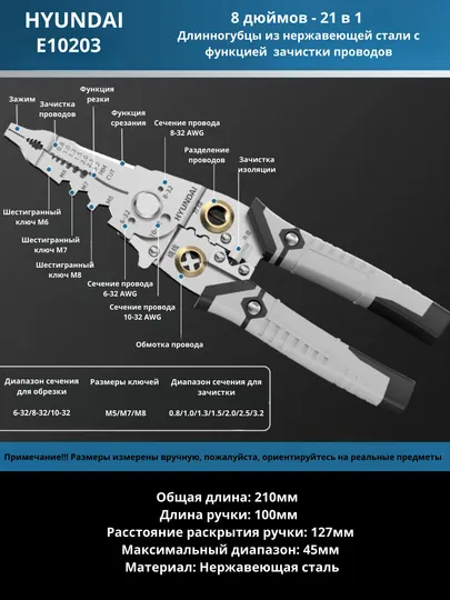 Инструмент клещи для обжима проводов, кабелей HYUNDAI