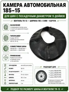 Камера автомобильная R15 для ГАЗ 3110 Волга, для ВАЗ 21213, 2123