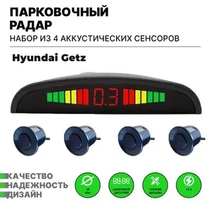 Парктроник для Hyundai Getz (Хюндай Гетс) / 4 датчика черного цвета диаметр 22 мм / Парковочный радар