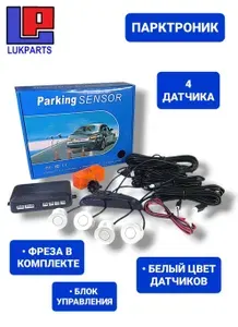 Парктроник на авто 4 датчика, 22 мм, белый парковочный радар с дисплеем XD-068