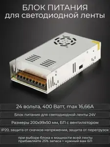 Ecola LED strip Power Supply 400W 220V-24V IP20 блок питания (с вентилятором) для светодиодной ленты
