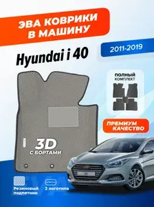 Эва коврики в салон автомобиля Hyundai i40 с бортами, ева в машину