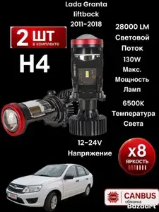 Лампа автомобильная H4, 2 шт. арт. Standart led 232