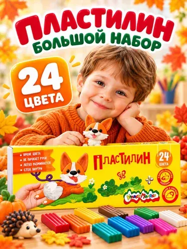 Пластилин для школы 24 цвета Каляка-Маляка классический детский набор 360 г со стеком